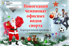 office_sport_winter_290x193-1228221