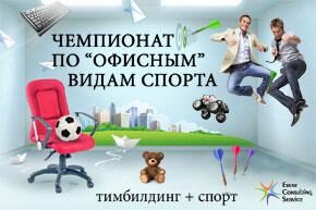 office_sport_site_290x193-7937665